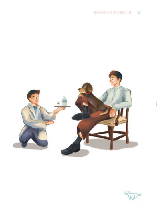 【暖心预购】我的病患有点毛•暖男兽医走在爱与痛的边缘 ——❤️慈善捐款限定❤️