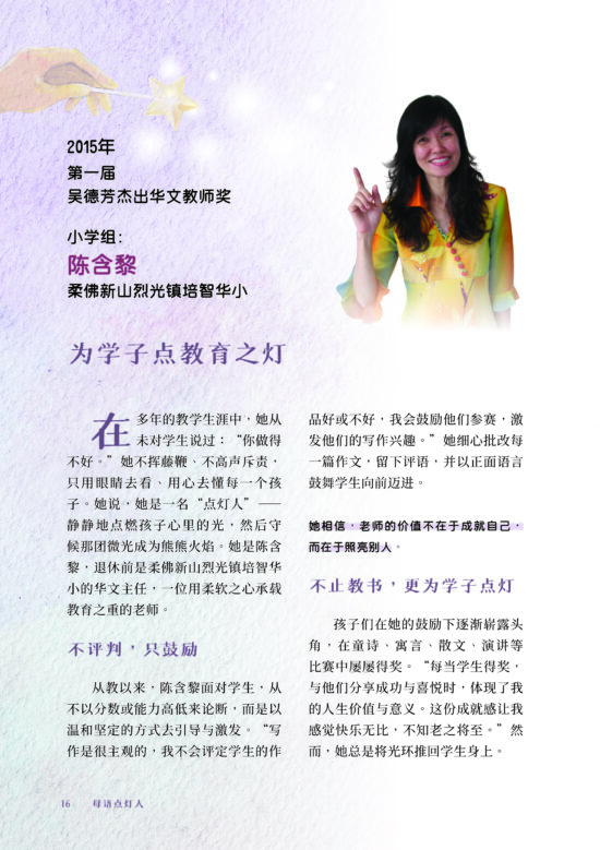 母语点灯人：照亮生命的故事