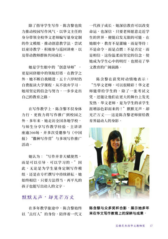 母语点灯人：照亮生命的故事