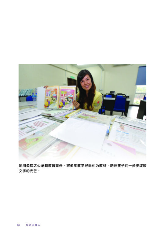 母语点灯人：照亮生命的故事