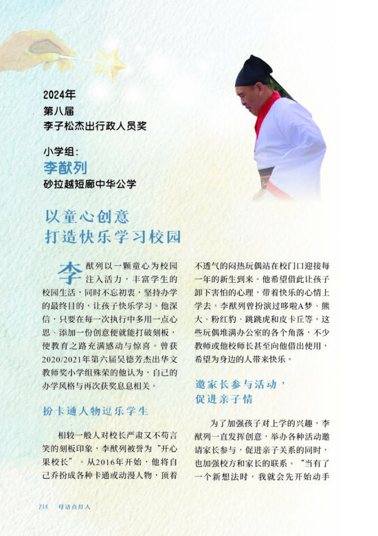 母语点灯人：照亮生命的故事