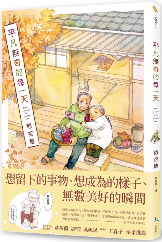 平凡無奇的每一天