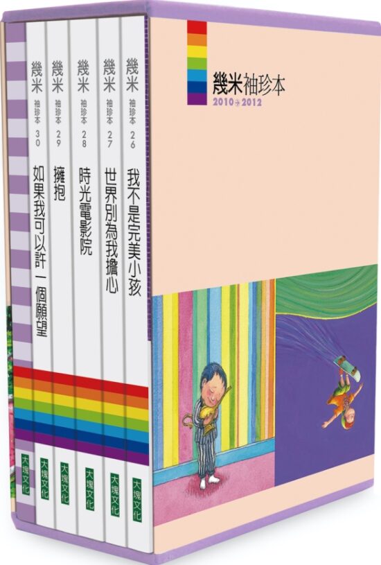 幾米袖珍本2010→2012 (5冊合售/附筆記書)