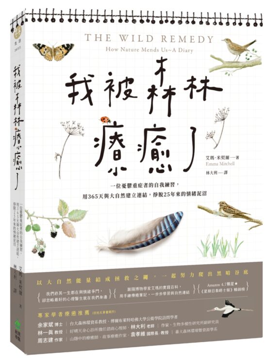 我被森林療癒了：一位憂鬱重症者的自我練習，用365天與大自然建立連結，掙脫25年來的情緒泥沼