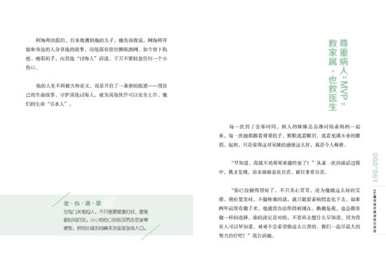 ICU重症医疗现场我见我思