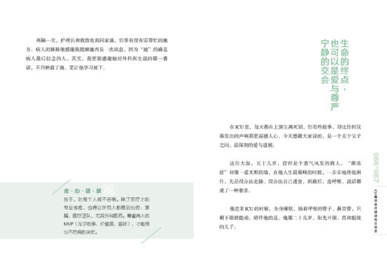 ICU重症医疗现场我见我思