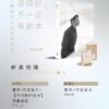 活得好，不一定有劇本：人類圖的自我覺察旅程 — 内页 1