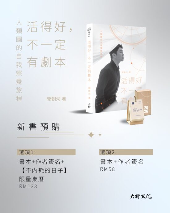 活得好，不一定有劇本：人類圖的自我覺察旅程