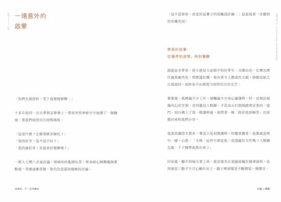 活得好，不一定有劇本：人類圖的自我覺察旅程