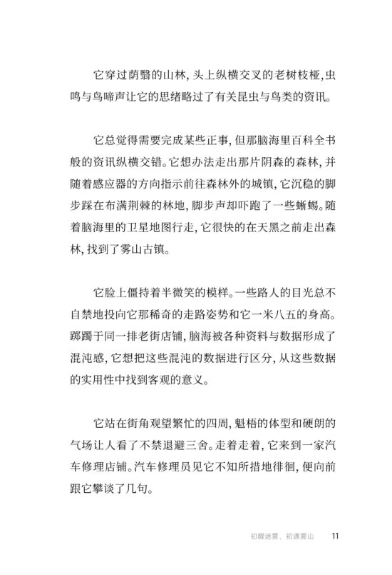 浑浊时代：机器人I与女诗人