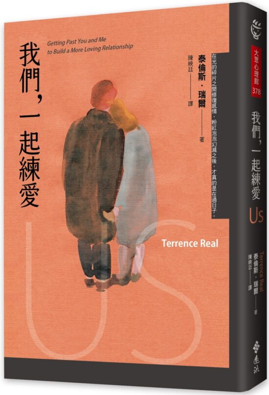 我們，一起練愛