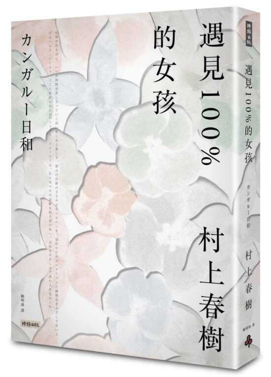 遇見100%的女孩