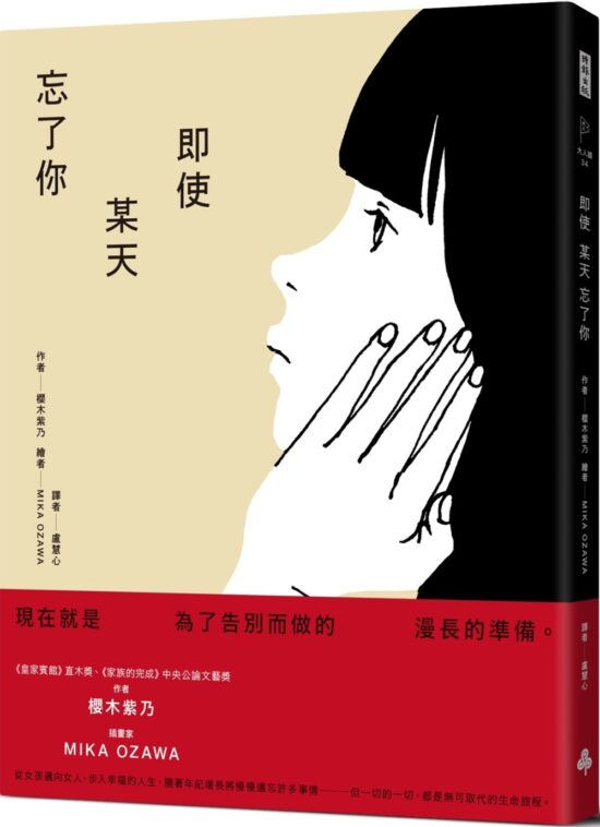 即使某天忘了你