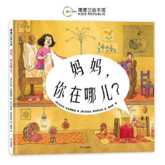 妈妈，你在哪儿？