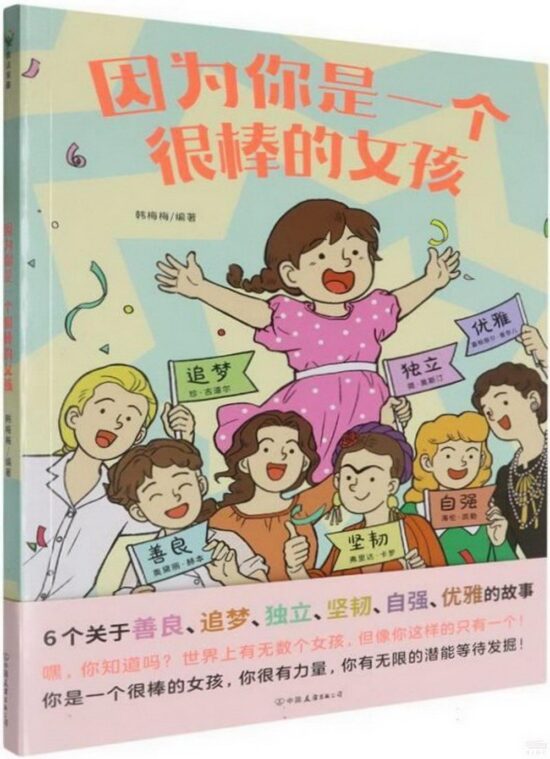 因为你是一个很棒的女孩