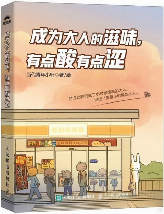 成为大人的滋味，有点酸有点涩