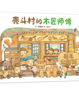 壳斗村的木匠师傅