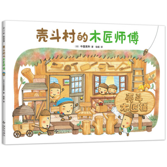 壳斗村的木匠师傅