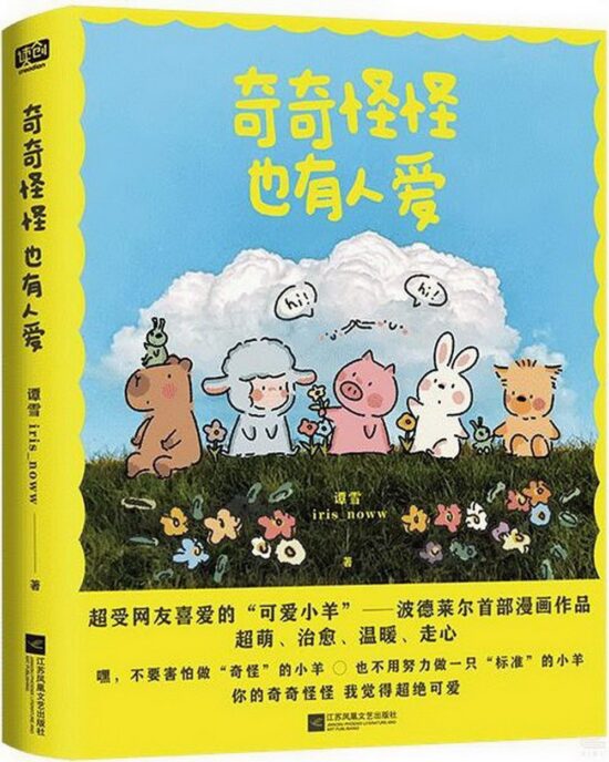 奇奇怪怪也有人爱