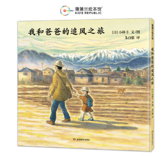 我和爸爸的追风之旅