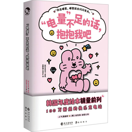 电量不足的话，抱抱我吧