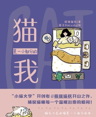 猫是一小部分的我