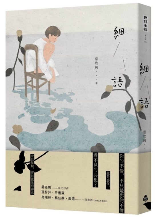 細語