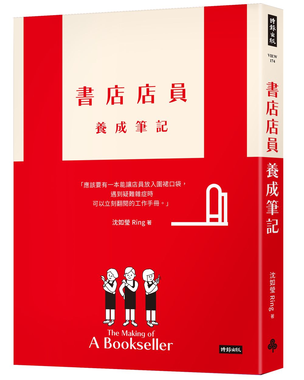 108 書店店員養成筆記
