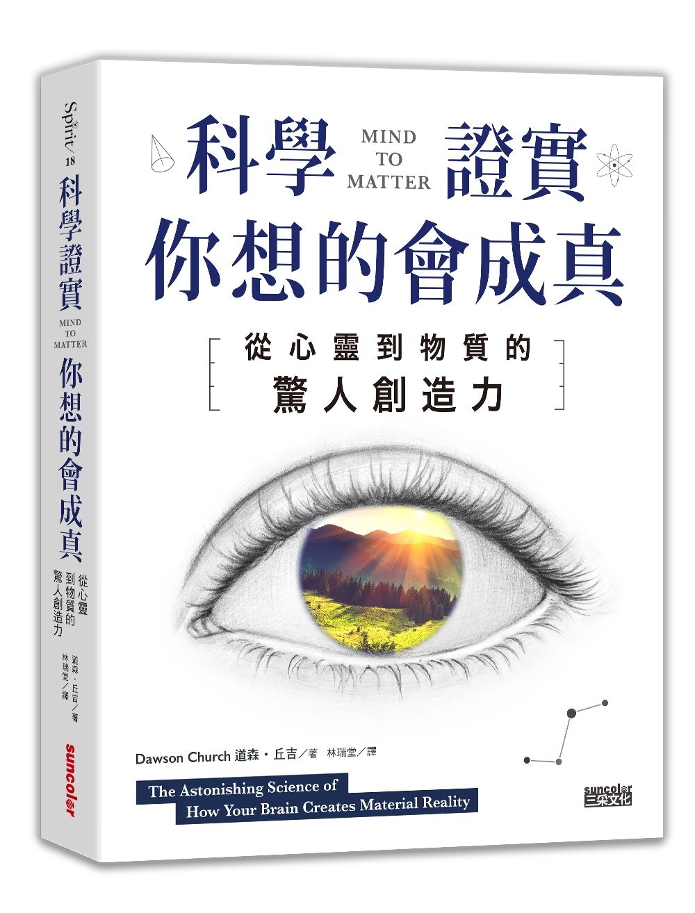 19 科學證實你想的會成真