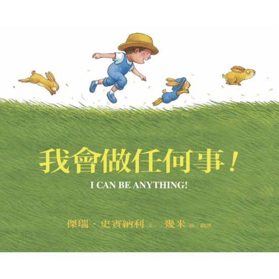 我會做任何事! | 图文书 | 大将文化 Mentor Publishing