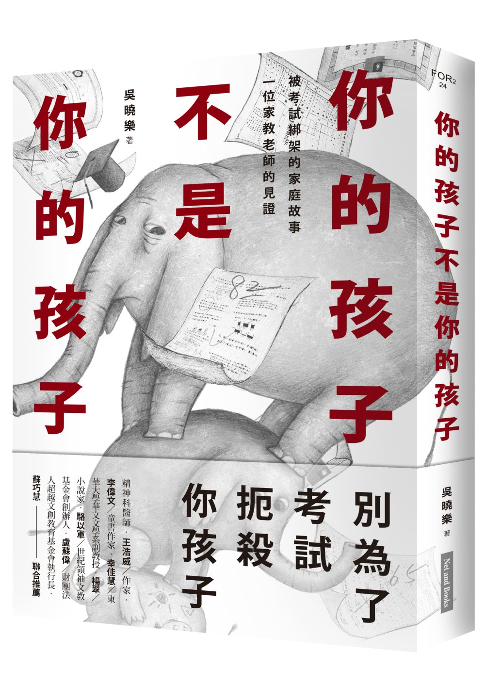 35 你的孩子不是你的孩子