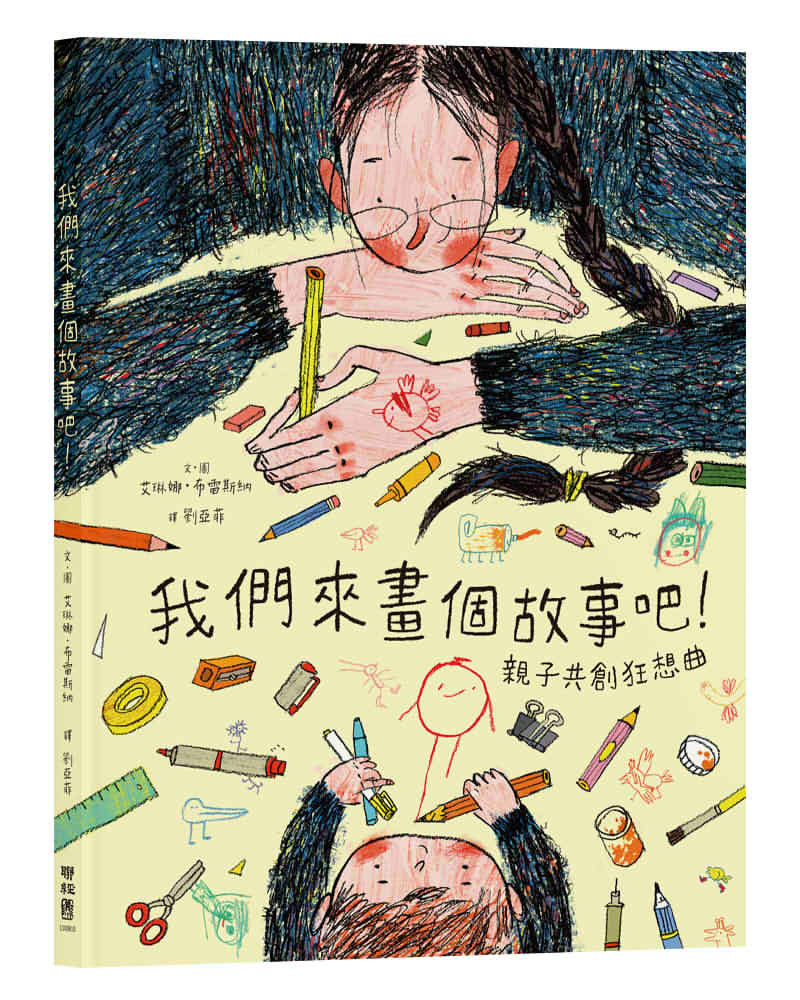 47 我們來畫個故事吧