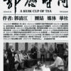 《郭總時間》+A KUIK CUP OF TEA (中英双书组 / Bundle Set)