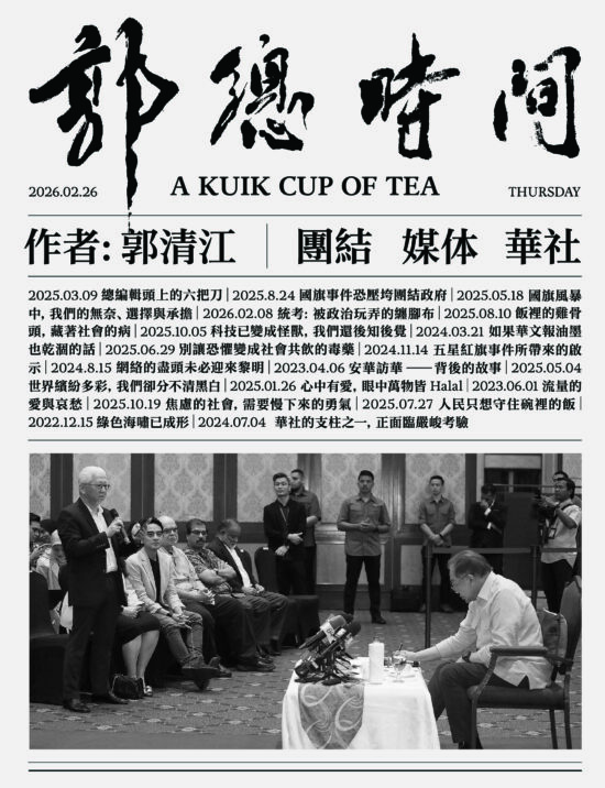 《郭總時間》+A KUIK CUP OF TEA (中英双书组 / Bundle Set)