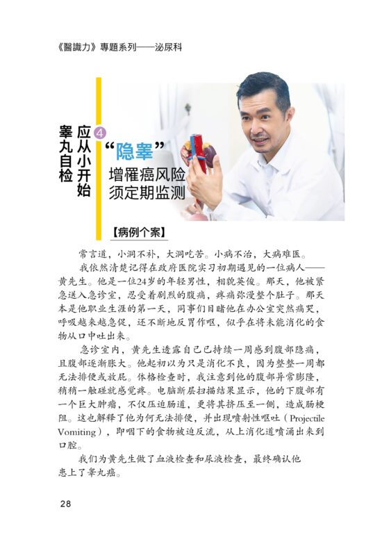 泌尿問題不尷尬：泌尿科醫生想告訴你的事