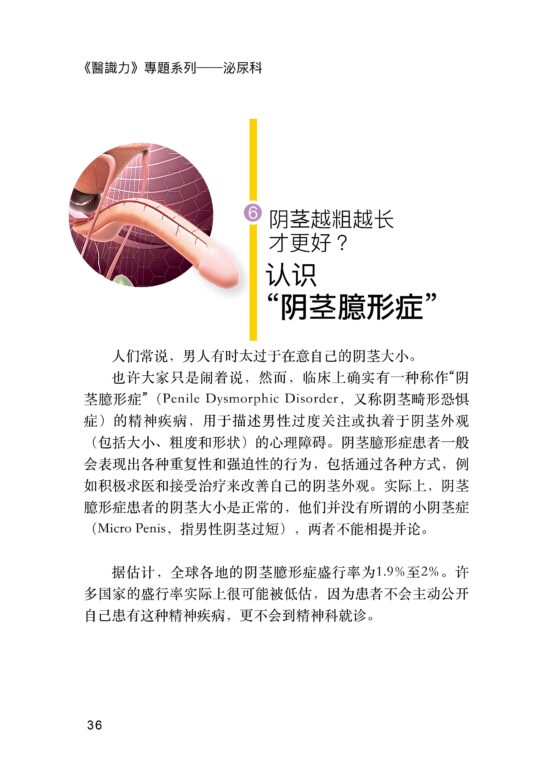 泌尿問題不尷尬：泌尿科醫生想告訴你的事