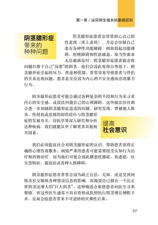 泌尿問題不尷尬：泌尿科醫生想告訴你的事