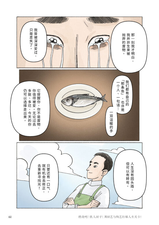 燃烧吧！铁人厨子！用厨艺和陶艺打爆人生关卡！