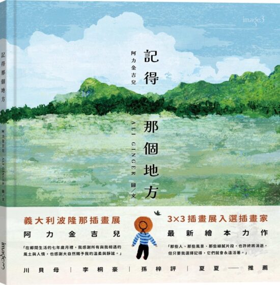 記得那個地方