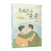 写给天上的爸爸 — 内页 1