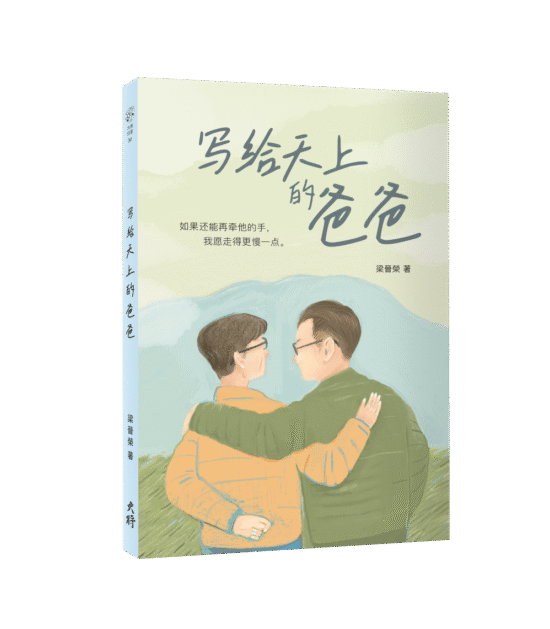 【预购】写给天上的爸爸
