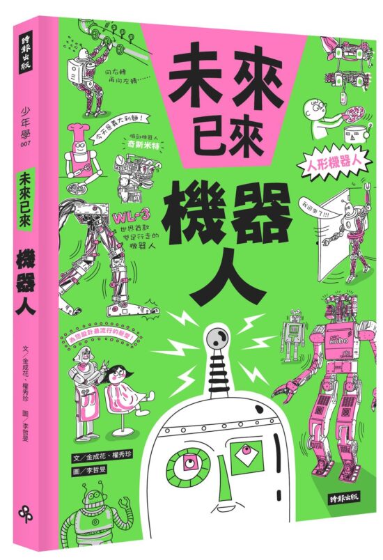 機器人