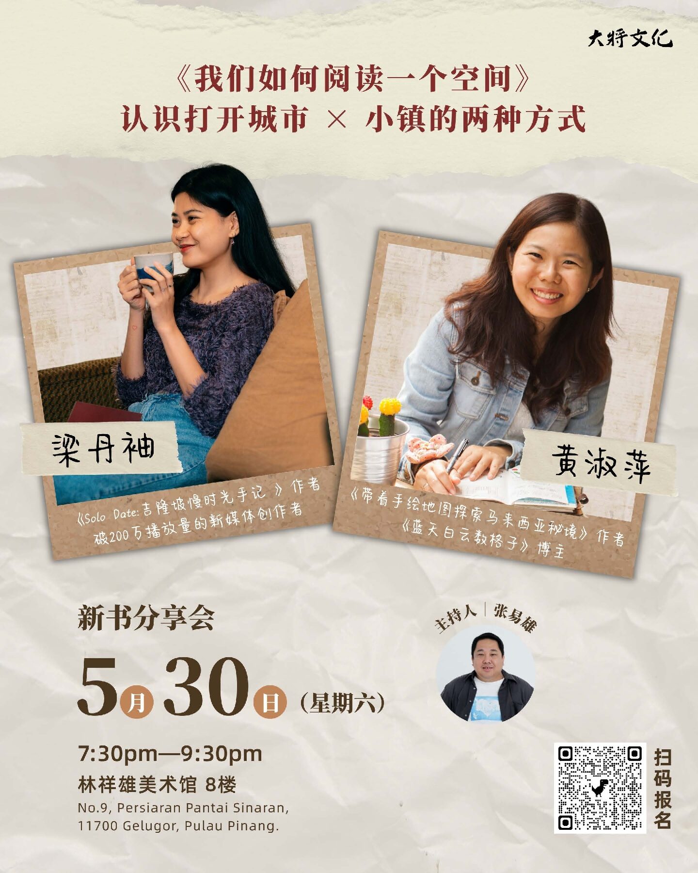 活动预告|“我们如何阅读一个空间”分享会|梁丹袖 x 黄淑萍 | 活动 | 大将文化 Mentor Publishing