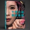 十年之后，我还是我：我只是吴柳莹
