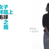 十年之后，我还是我：我只是吴柳莹 — 内页 2