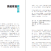十年之后，我还是我：我只是吴柳莹 — 内页 3