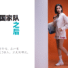 十年之后，我还是我：我只是吴柳莹 — 内页 6