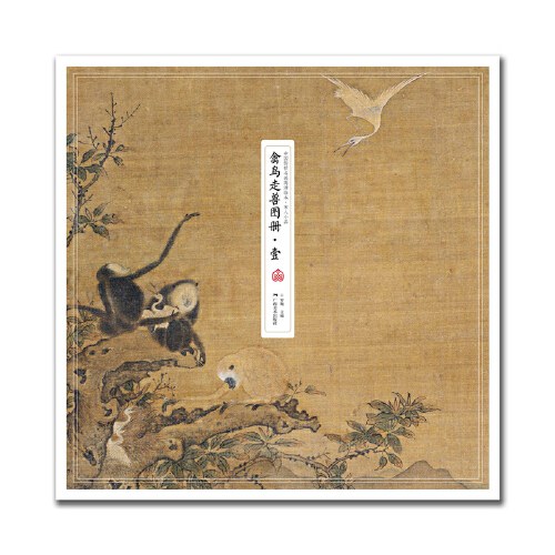 3333 中国传世名画高清临本·宋人小品——禽鸟走兽图册 壹