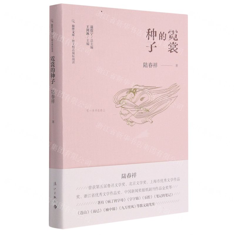 3342 霓裳的种子