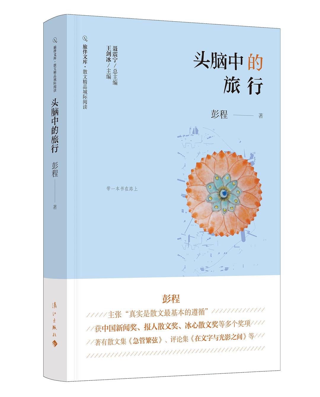 3343 头脑中的旅行